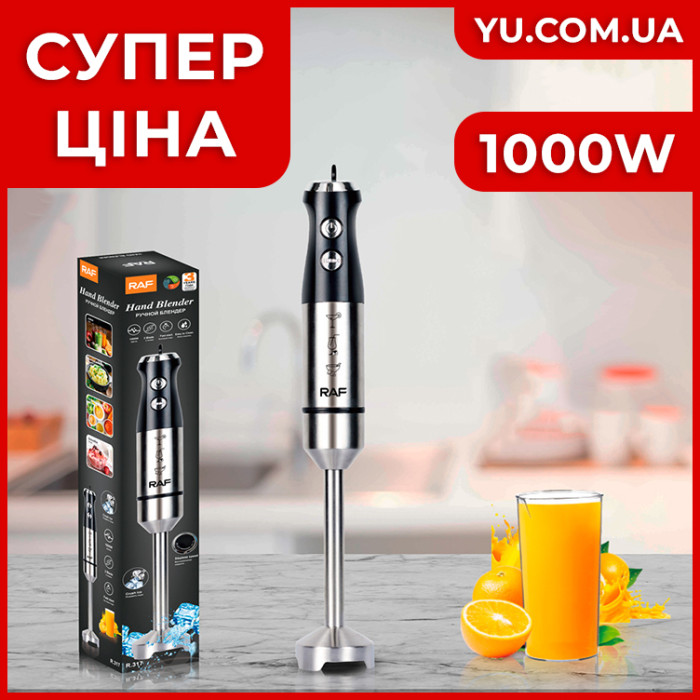 Занурювальний блендер RAF R.317 1000W