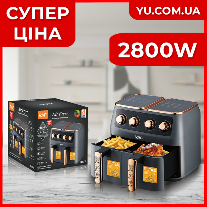Подвійна повітряна фритюрниця RAF R.5236 2800W