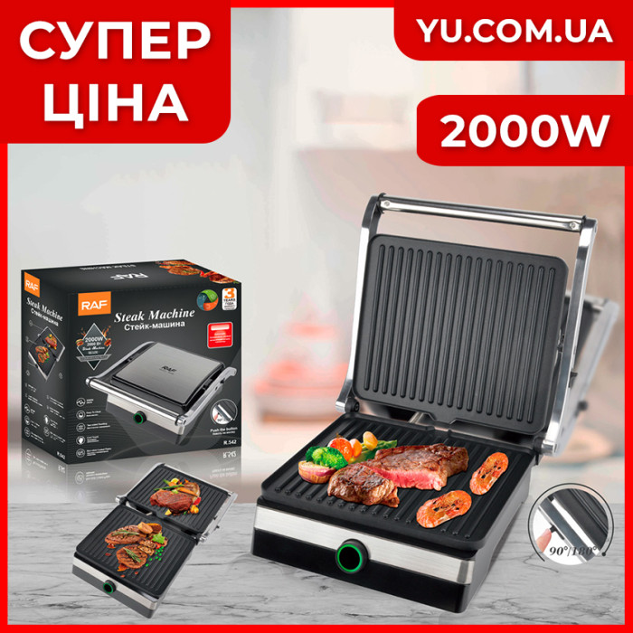 Притискний контактний гриль з антипригарним покриттям RAF R.542 2000W
