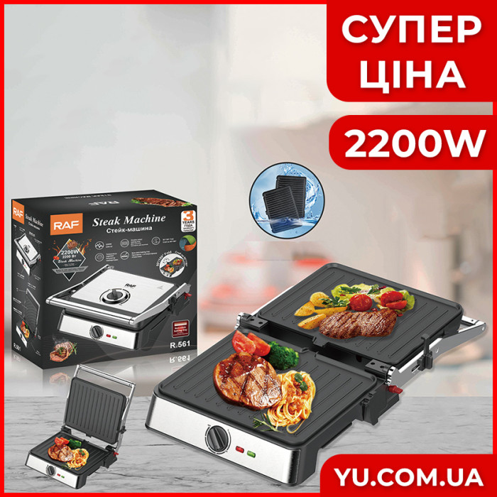 Гриль притискний з антипригарним покриттям RAF R.561 2200W
