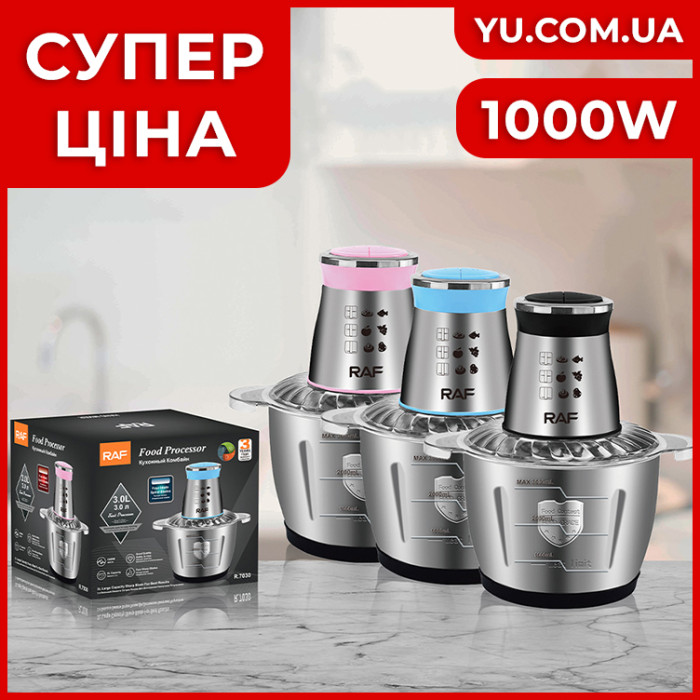 Измельчитель-чоппер для кухни RAF R.7030 1000W