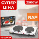 Електрична плита з двома конфорками RAF R.8007 2500W