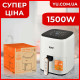 Воздушная фритюрница RAF R5362W 1500W