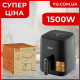 Повітряна фритюрниця RAF R5362B 1500W