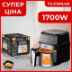 Повітряна фритюрниця RAF R5379 1700W