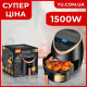 Повітряна фритюрниця RAF R.5234 1500W