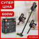 Пилосос ручний вертикальний вакуумний RAF R.8672 з контейнером 600W