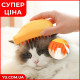 Расческа для шерсти животных с увлажнением SBC-1