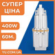 Вибрационный погружной насос ST-PVB-400