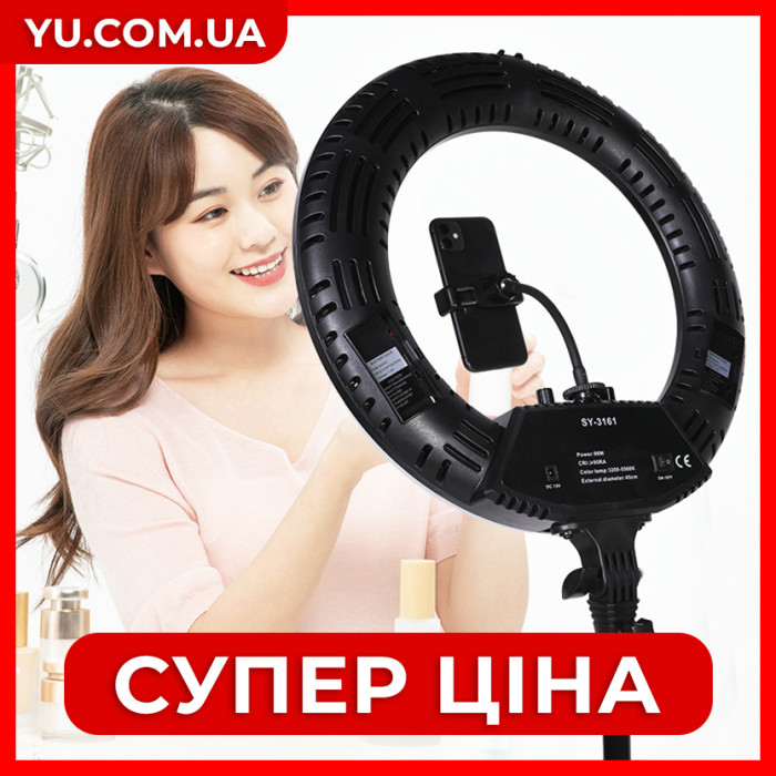 Кільцева лампа SY-3161 із кріпленням для телефону 45 см.