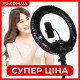 Кільцева лампа SY-3161 із кріпленням для телефону 45 см.