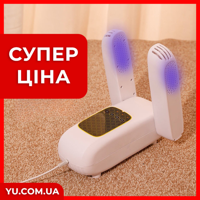 Электросушилка для обуви антибактериальная с таймером Shoes Dryer