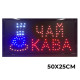 Світлодіодна торгова вивіска "Чай/Кава" (розмір 50х25см)