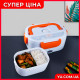 Ланч-бокс с подогревом для автомобиля и дома Surya Electric Lunch Box