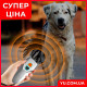 Потужний ультразвуковий відлякувач собак Ultrasonic Dog Repeller PU 70 з акумулятором та ліхтариком