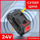 Універсальний літій-іонний акумулятор для інструментів 24V