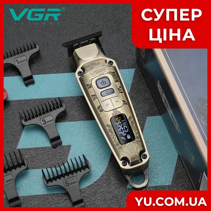 Машинка для стрижки волос - триммер VGR V-901