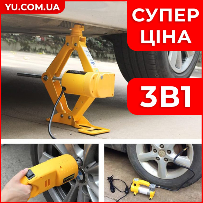 Набор 3в1 электродомкрат+электрогайковёрт+компрессор ZS3SJ-BC 12V