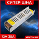 Блок питания-адаптер 12V 35A
