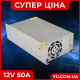 Блок питания-адаптер 12V 50A