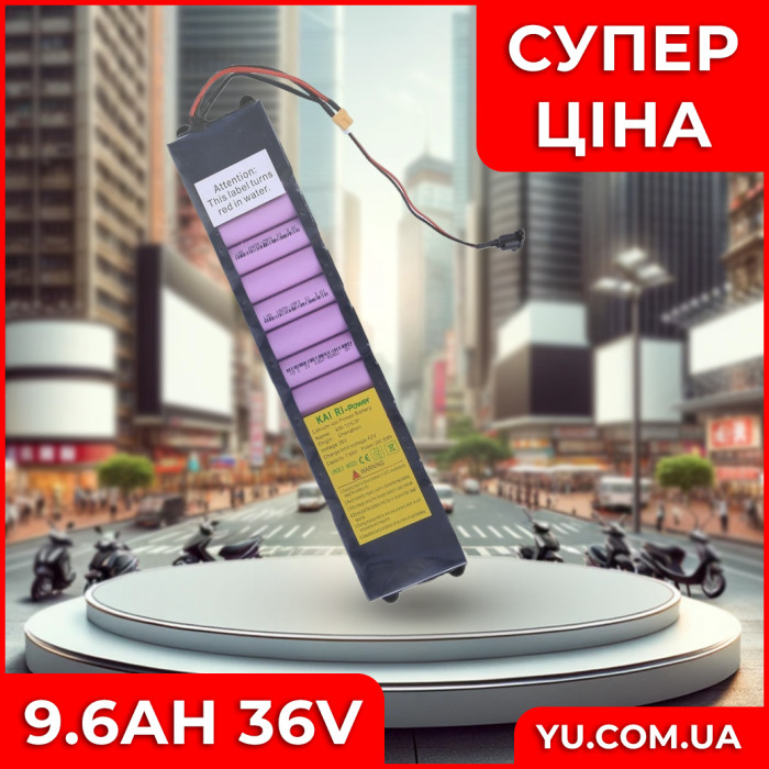 Акумуляторна літієва батарея для електросамокатів 36V 9.6Ah