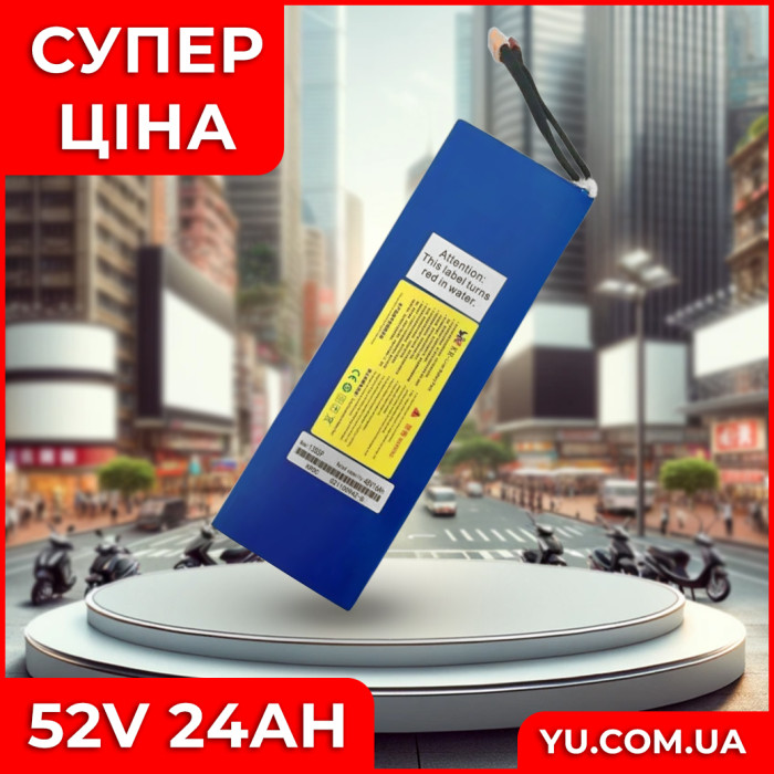Акумуляторна літієва батарея для електросамокатів 52V 24Ah