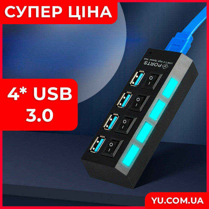 Разветвитель USB-хаб 5-11 на 4 порта USB 3.0 с переключателями