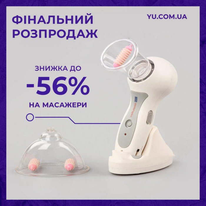Вакуумний антицелюлітний масажер для тіла Celluless MD