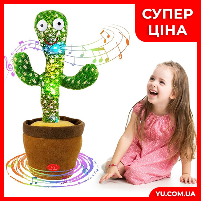Танцюючий та співаючий кактус із підсвічуванням Dancing Cactus 120 пісень