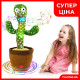 Танцюючий та співаючий кактус із підсвічуванням Dancing Cactus 120 пісень