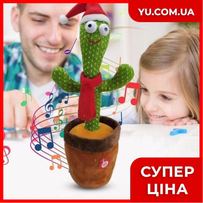 Танцюючий та співаючий новорічний кактус з підсвічуванням Dancing Cactus 120 пісень