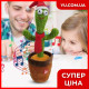 Танцюючий та співаючий новорічний кактус з підсвічуванням Dancing Cactus 120 пісень