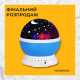 Нічник-проектор зоряного неба STAR MASTER