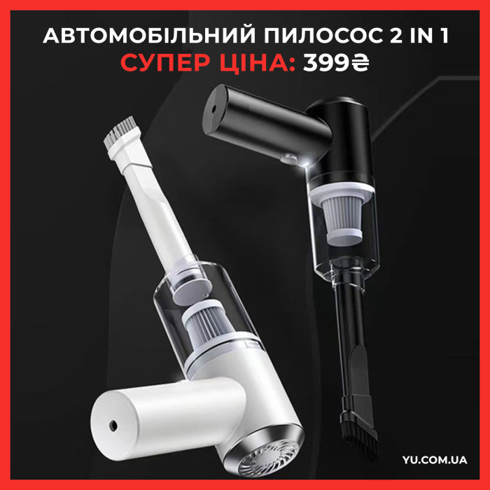 Автомобільний пилосос 2 in 1 Vacuum cleaner