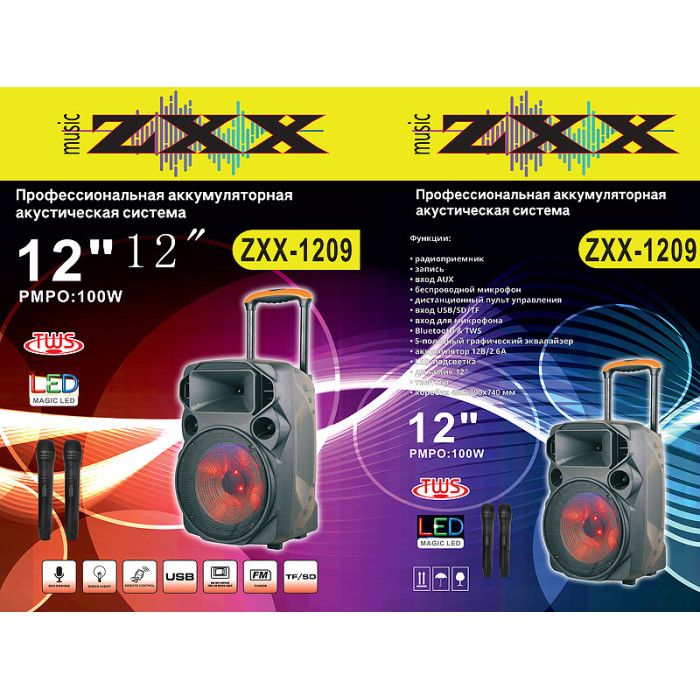 Автономна акустична система ZXX-1209