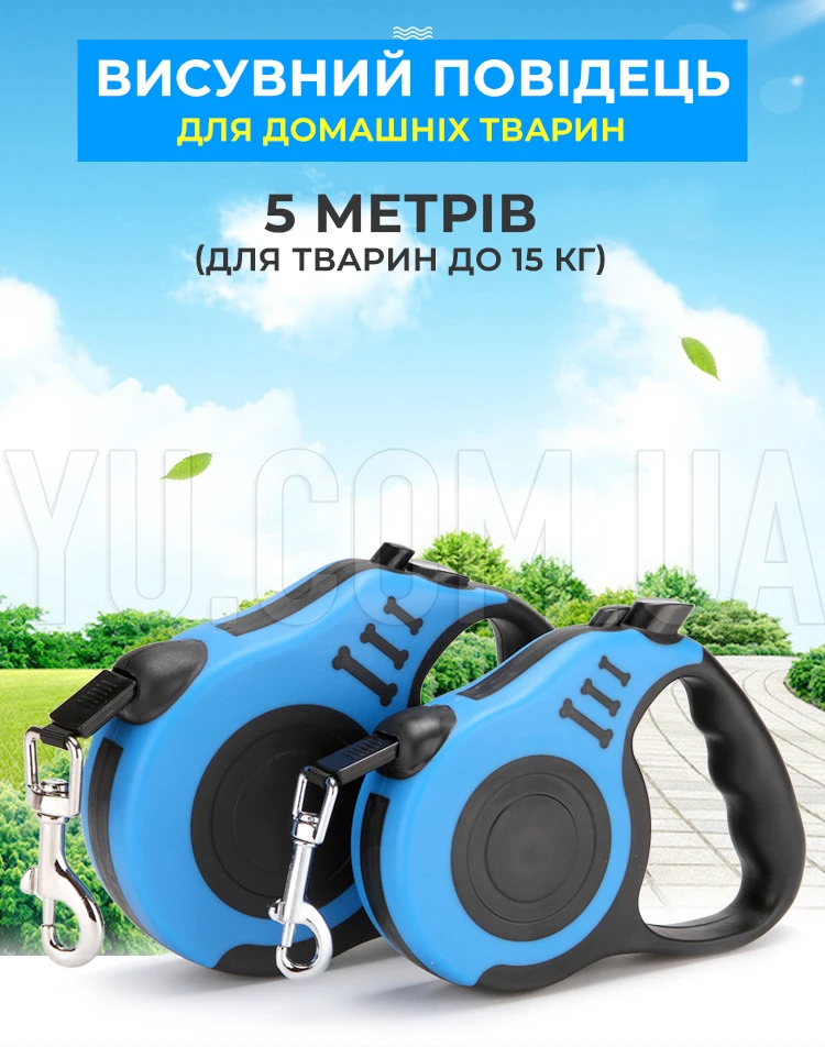 Автоматичний висувний повідець рулетка для прогулянок із собаками 5M (O06) для собак до 15кг Автоматичний висувний повідець рулетка для прогулянок із собаками 5M (O06) для собак до 15кг