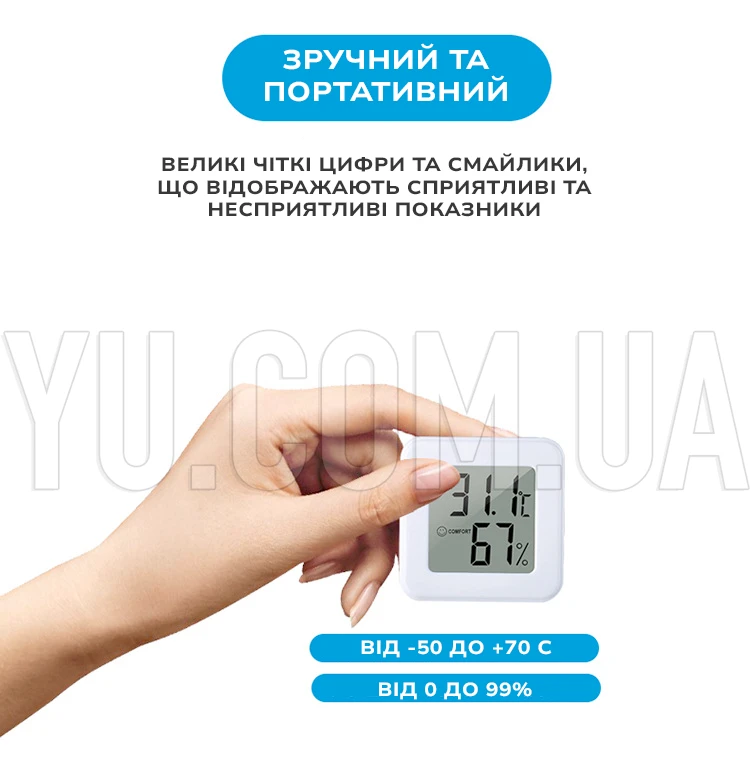 Цифровой термо-гигрометр 1207 (от -50 до +70 С; от 0 до 99%)