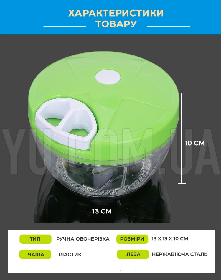 Ручний подрібнювач овочів та фруктів Ручний подрібнювач овочів та фруктів