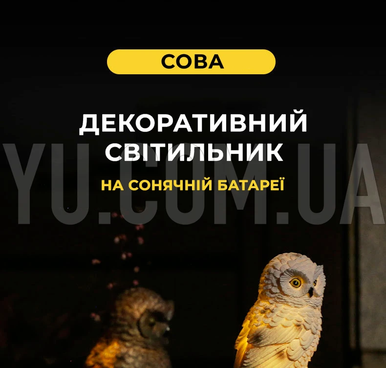 Газонний світильник "Сова біла" на сонячній батареї водонепроникний Газонний світильник "Сова біла" на сонячній батареї водонепроникний