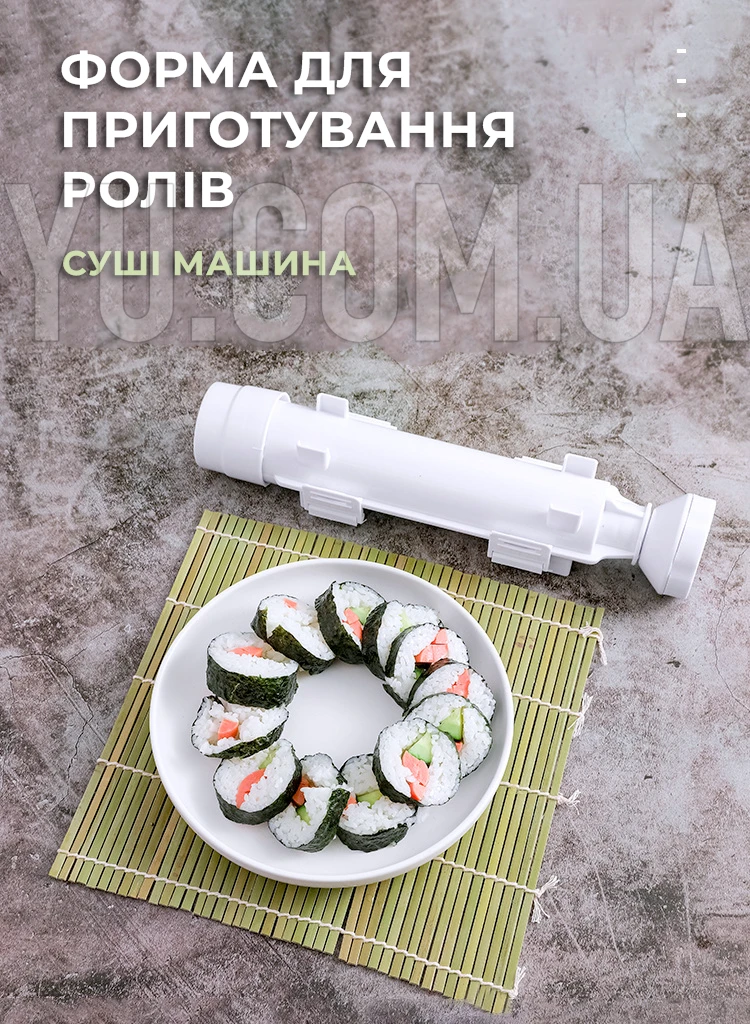 Форма для приготовления суши и роллов, машинка для суши