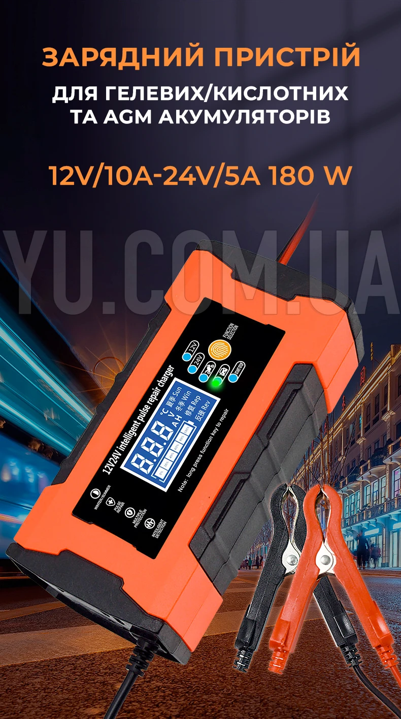 Зарядний пристрій для гелевих/кислотних та AGM акумуляторів 12V/10A-24V/5A 180 W Зарядний пристрій для гелевих/кислотних та AGM акумуляторів 12V/10A-24V/5A 180 W