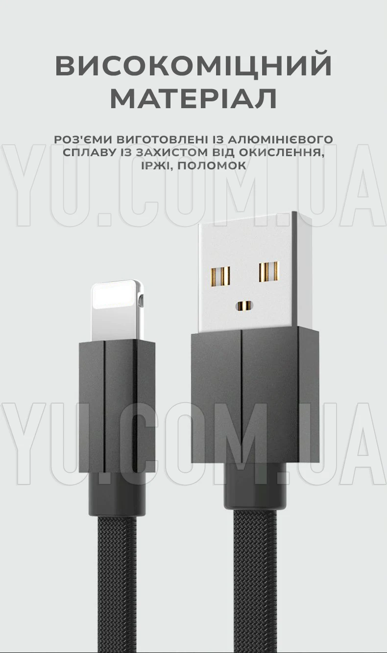 Міцний кабель USB - Lightning для заряджання та передачі даних 1м 1,5А Міцний кабель USB - Lightning для заряджання та передачі даних 1м 1,5А