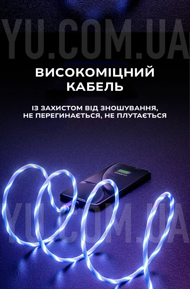 Світлодіодний кабель, що світиться, USB - Lightning 1м для зарядки та передачі даних Світлодіодний кабель, що світиться, USB - Lightning 1м для зарядки та передачі даних