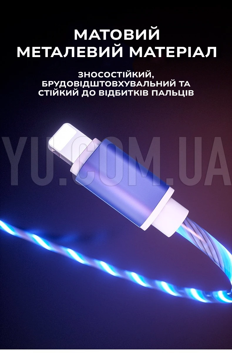 Світлодіодний кабель, що світиться, USB - Lightning 1м для зарядки та передачі даних Світлодіодний кабель, що світиться, USB - Lightning 1м для зарядки та передачі даних