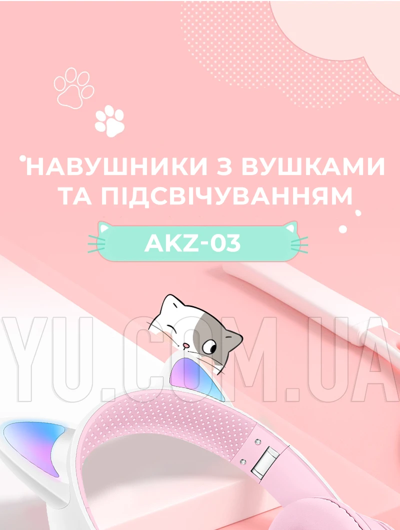 Наушники Bluetooth с ушками и подсветкой LED AKZ-03 Наушники Bluetooth с ушками и подсветкой LED AKZ-03