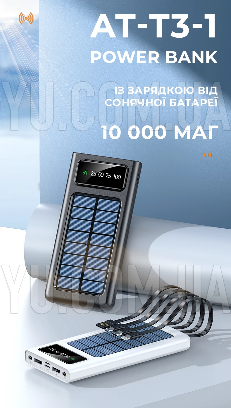Power Bank 10000mAh від сонячної батареї AT-T3-1 Power Bank 10000mAh від сонячної батареї AT-T3-1