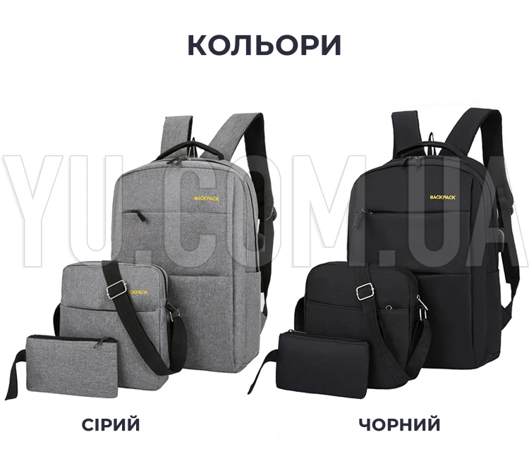 Універсальний набір рюкзак + сумка + гаманець BACK-PACK 3в1 Сірий