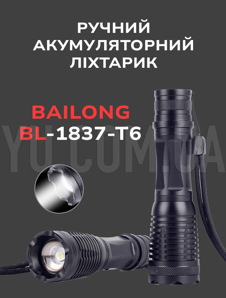 Ручний акумуляторний ліхтарик Bailong BL-1837-T6 Ручний акумуляторний ліхтарик Bailong BL-1837-T6