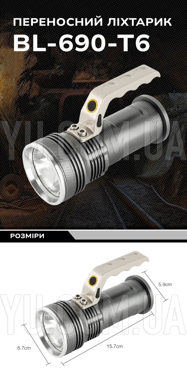 Переносний ліхтарик BL-690-T6 Переносний ліхтарик BL-690-T6