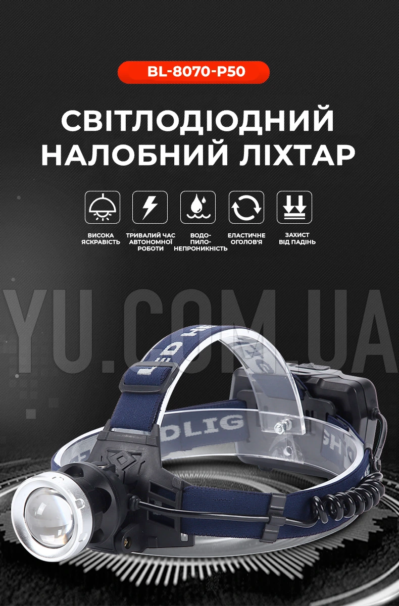 Ліхтарик на голову Bailong BL-8070-P50, LED налобний акумуляторний ліхтар Ліхтарик на голову Bailong BL-8070-P50, LED налобний акумуляторний ліхтар